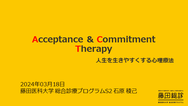 Acceptance and Commitment Therapy(ACT)