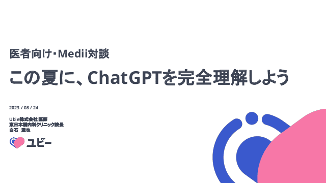 2023年夏、まだ間に合う、ChatGPTを完全理解しよう！