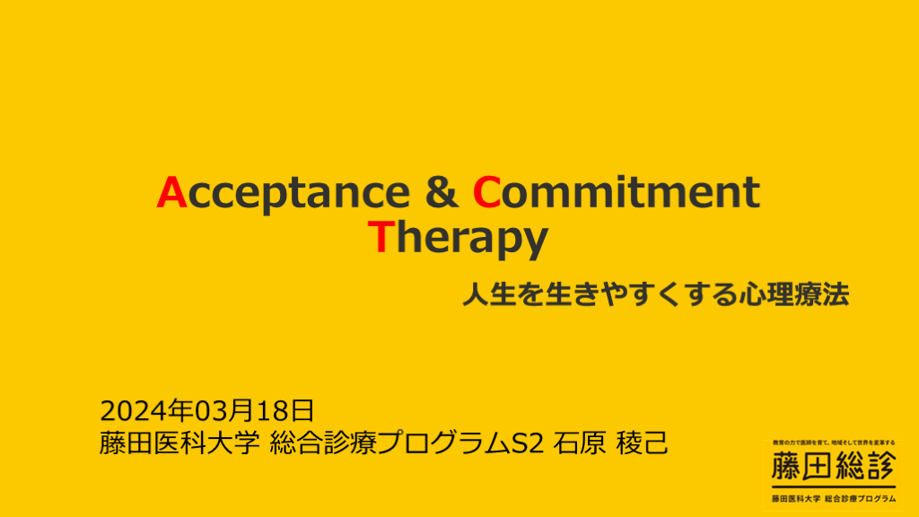 Acceptance and Commitment Therapy(ACT) L001.png