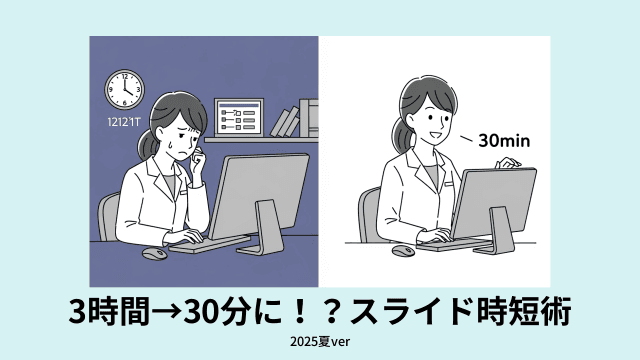 爆速でスライドを作る！おすすめAI活用法