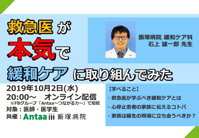 【救急外来編】救急医が本気で緩和ケアに取り組んでみた　