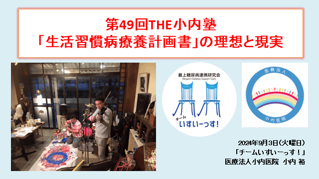 「生活習慣病療養計画書」の理想と現実