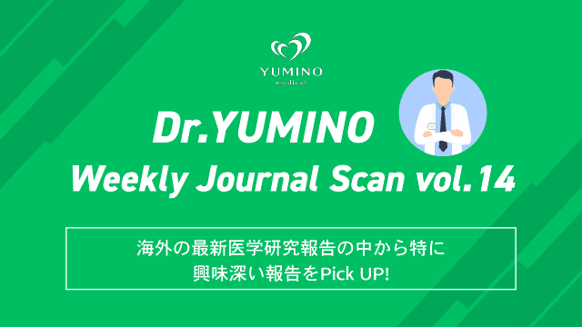 Drゆみの　Weekly Journal Scan　vol.14