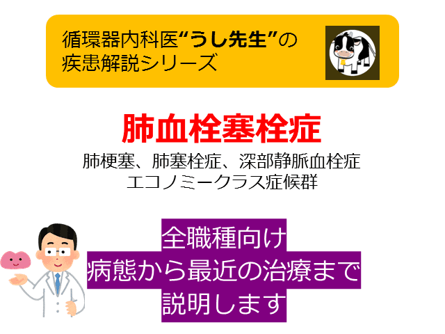 #2 肺血栓塞栓症【病態から外来診療まで】