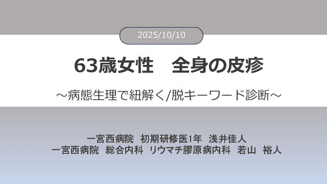 病態生理で迫る臨床推論　 