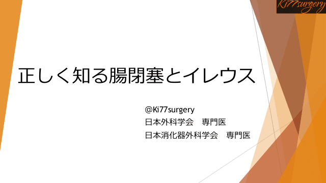 正しく知る腸閉塞とイレウス