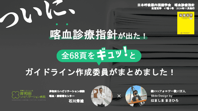 ついに喀血診療指針が出た！全68頁をガイドライン作成委員がまとめました！