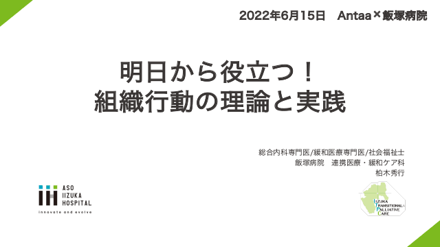 明日から役立つ！組織行動の理論と実践