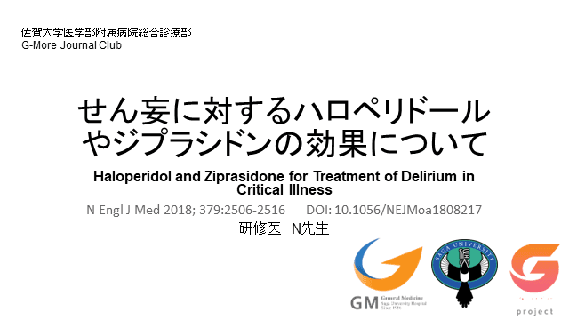 せん妄に対するハロペリドールやジプラシドンの効果について