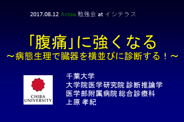 ｢腹痛｣に強くなる 〜病態生理で臓器を横並びに診断する！〜 