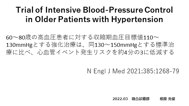 高齢者の降圧目標