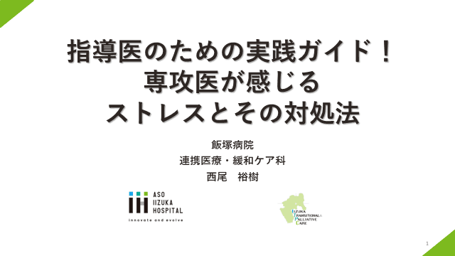 指導医のための実践ガイド！専攻医が感じるストレスとその対処法