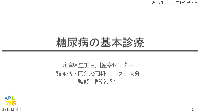 外来での糖尿病管理