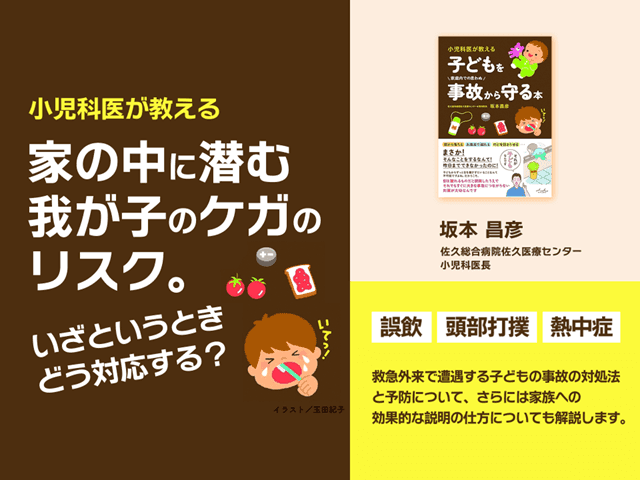 小児事故の救急診療 患児をどう診るか、親にどう説明するか