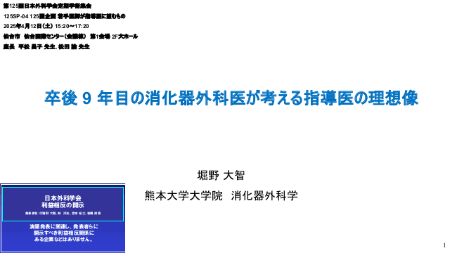 卒後 9 年目の消化器外科医が考える指導医の理想像