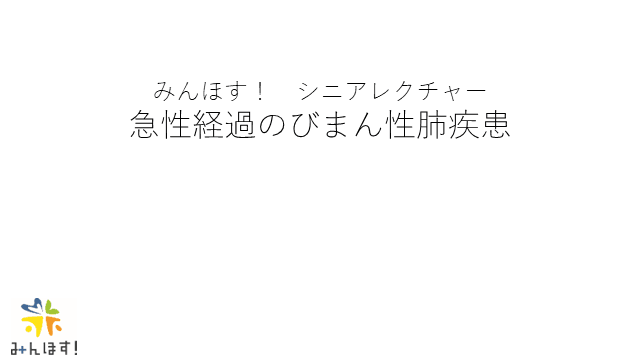 びまん性肺疾患