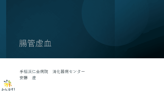 腸管虚血