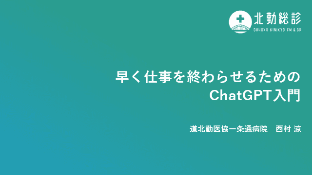 早く仕事を終わらせる為のChatGPT入門