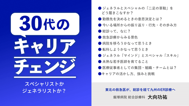 30代のキャリアチェンジ 〜スペシャリストかジェネラリストか？〜