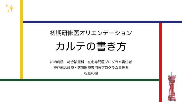 カルテの書き方2023【初期研修医向け】