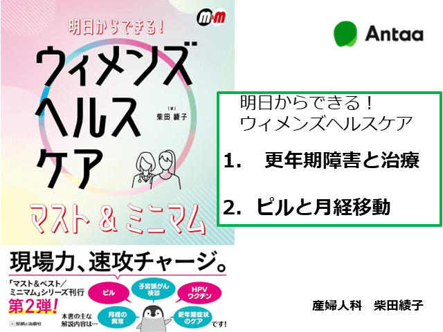 明日からできる！ ウィメンズヘルスケア