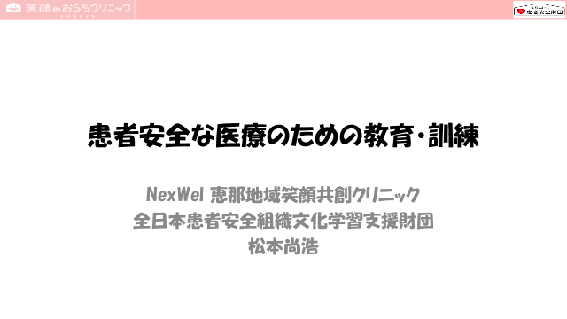 イケてる医療教育・訓練をめざそう