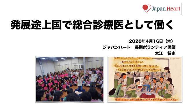 発展途上国で総合診療医として働く