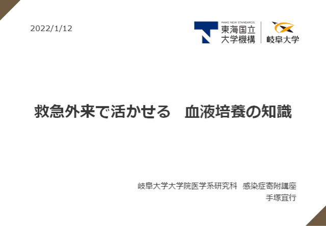 救急外来で活かせる！血液培養の知識