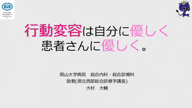 行動変容について