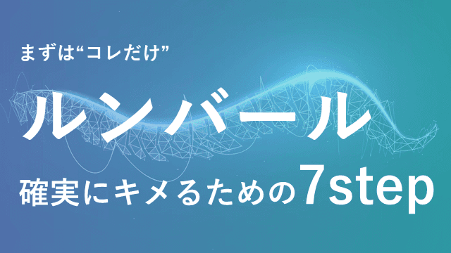 【デキレジ】腰椎穿刺 - 確実にキメるための7step - 