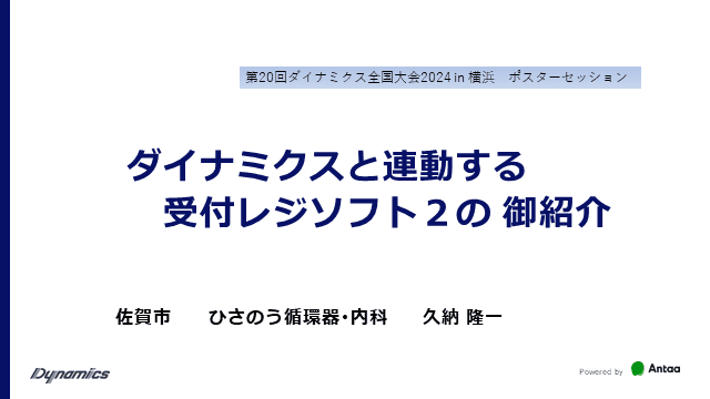 受付レジソフト２のご紹介