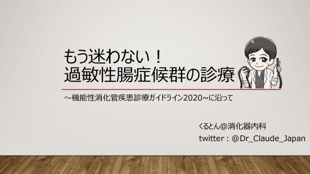 もう迷わない！過敏性腸症候群の診療