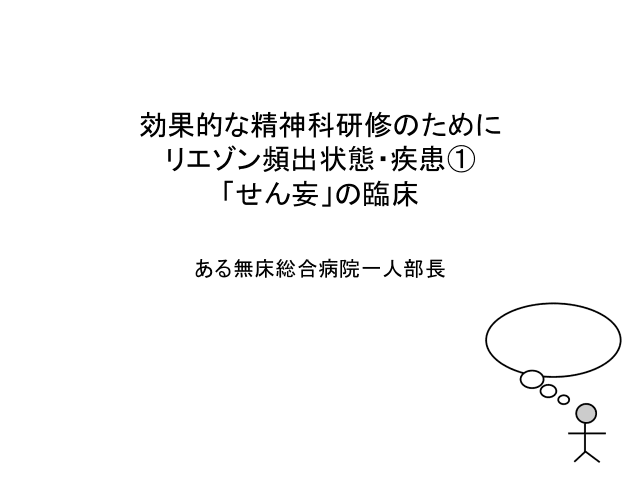 効果的な精神科研修のために　リエゾン頻出状態・疾患①　「せん妄」の臨床