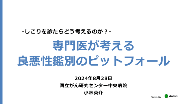  軟部腫瘍編：しこりやできものを診たらどう考えるか？ 専門医が考える良悪性鑑別のピットフォール