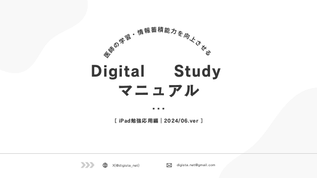 医師のためのiPad活用法〜最優先アプリ編〜