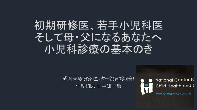 小児PALSアプローチ診断学／両親への声かけ／抗菌薬の使い方