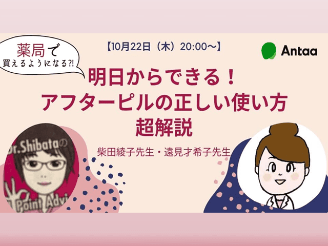 【5分で分かる！】アフターピルの正しい使い方〈処方基礎編〉