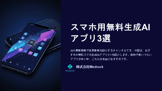 医師向けスマホで使える無料AIアプリ3選