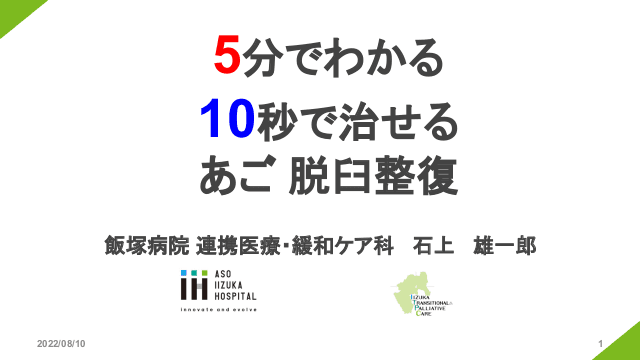 5分でわかる 10秒で治せる あご 脱臼整復