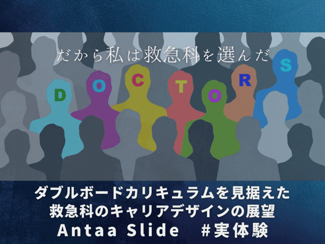 【#実体験】ダブルボードカリキュラムを見据えた救急科のキャリアデザインの一例【展望です】