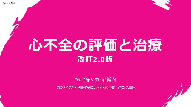 心不全の評価と治療