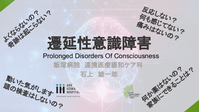 意識が戻ることはありません・・って本当？！