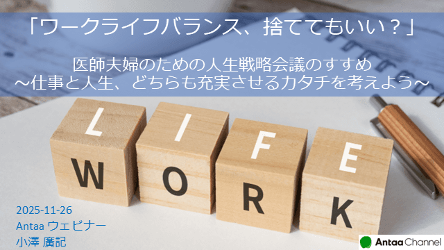 ワークライフバランス、捨ててもいい？