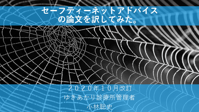 2020年10月改訂版：セーフティーネットアドバイス