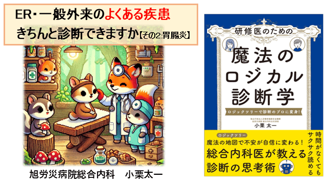 ER･一般外来のよくある疾患 きちんと診断できますか【その②:胃腸炎】