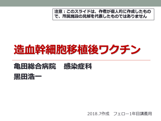 造血幹細胞移植後ワクチン