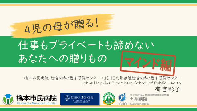 仕事もプライベートも諦めないあなたへの贈りもの「マインド編」