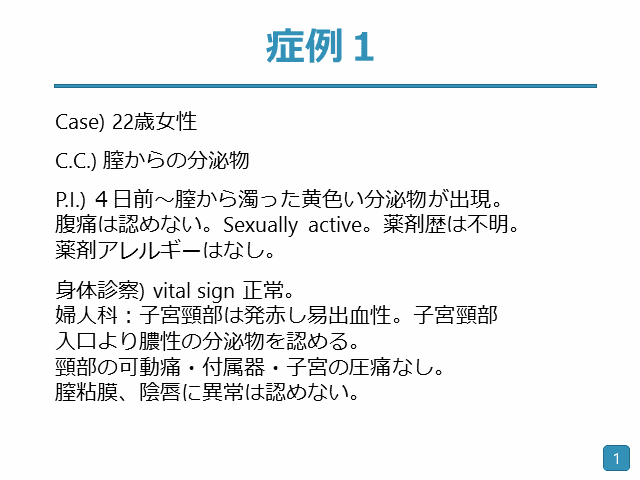 【MKSAP】問題と学ぶ ~性感染症~