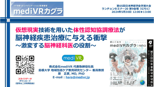 仮想現実技術を用いた体性認知協調療法が脳神経疾患治療に与える衝撃 ～激変する脳神経科医の役割～