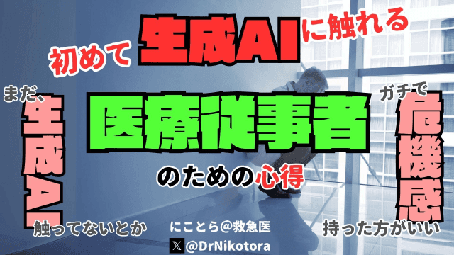 まだ、生成AI触ってないとかガチで危機感持ったほうがいい